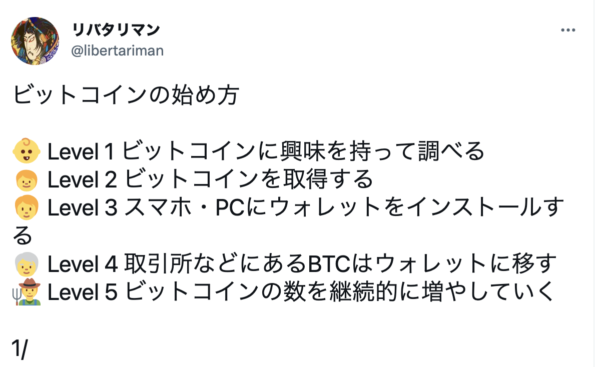 ビットコインの始め方 | ロストイン・ビットコイン