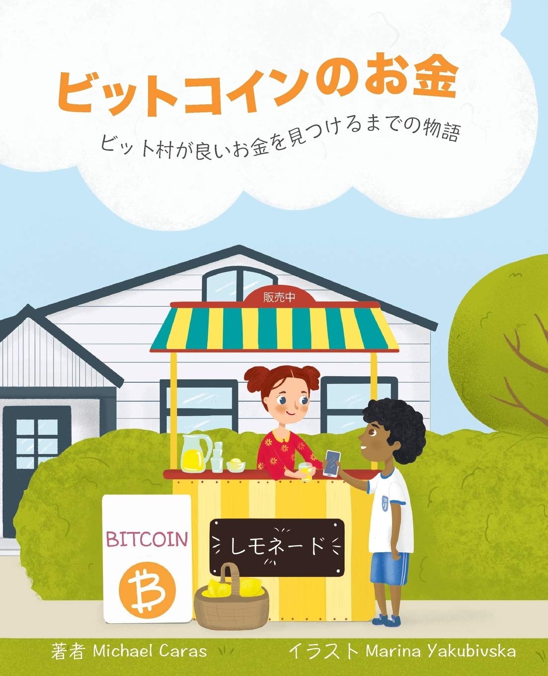 おすすめの本 | ロストイン・ビットコイン