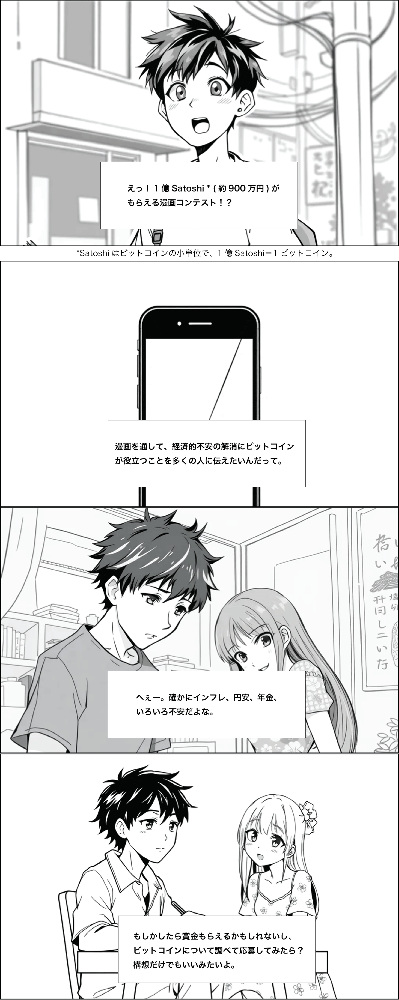 ビットコイン漫画コンテスト | ロストイン・ビットコイン