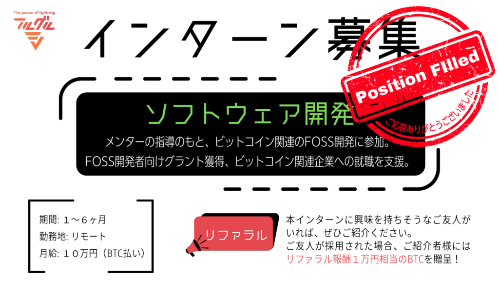 終了インターン募集 FOSS開発